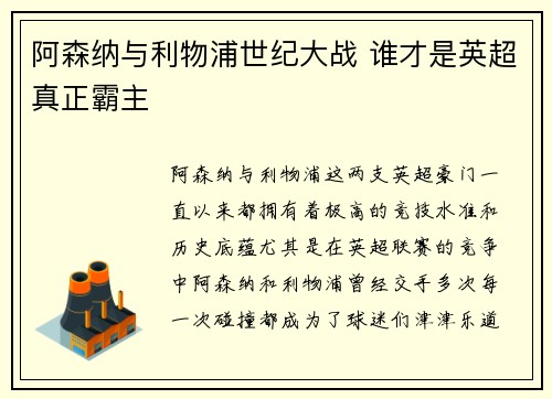 阿森纳与利物浦世纪大战 谁才是英超真正霸主