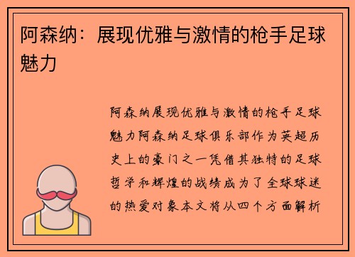 阿森纳：展现优雅与激情的枪手足球魅力