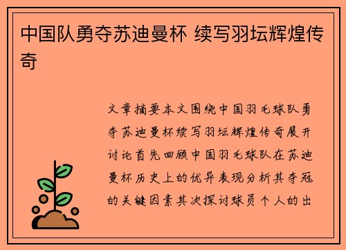 中国队勇夺苏迪曼杯 续写羽坛辉煌传奇