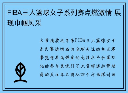 FIBA三人篮球女子系列赛点燃激情 展现巾帼风采