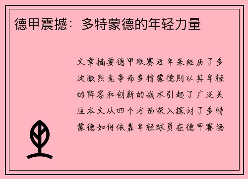 德甲震撼：多特蒙德的年轻力量