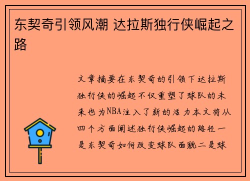东契奇引领风潮 达拉斯独行侠崛起之路